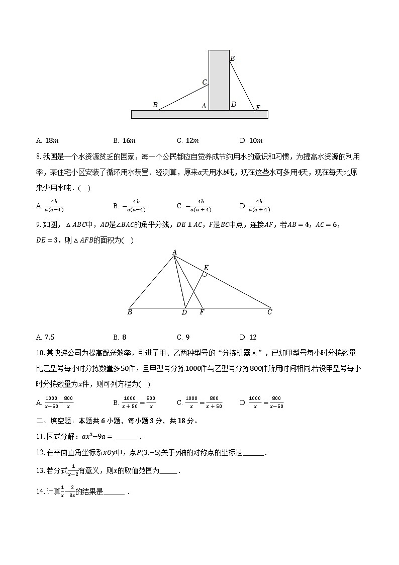2023-2024学年辽宁省铁岭市西丰县八年级(上)期末数学试卷(含解析)第2页