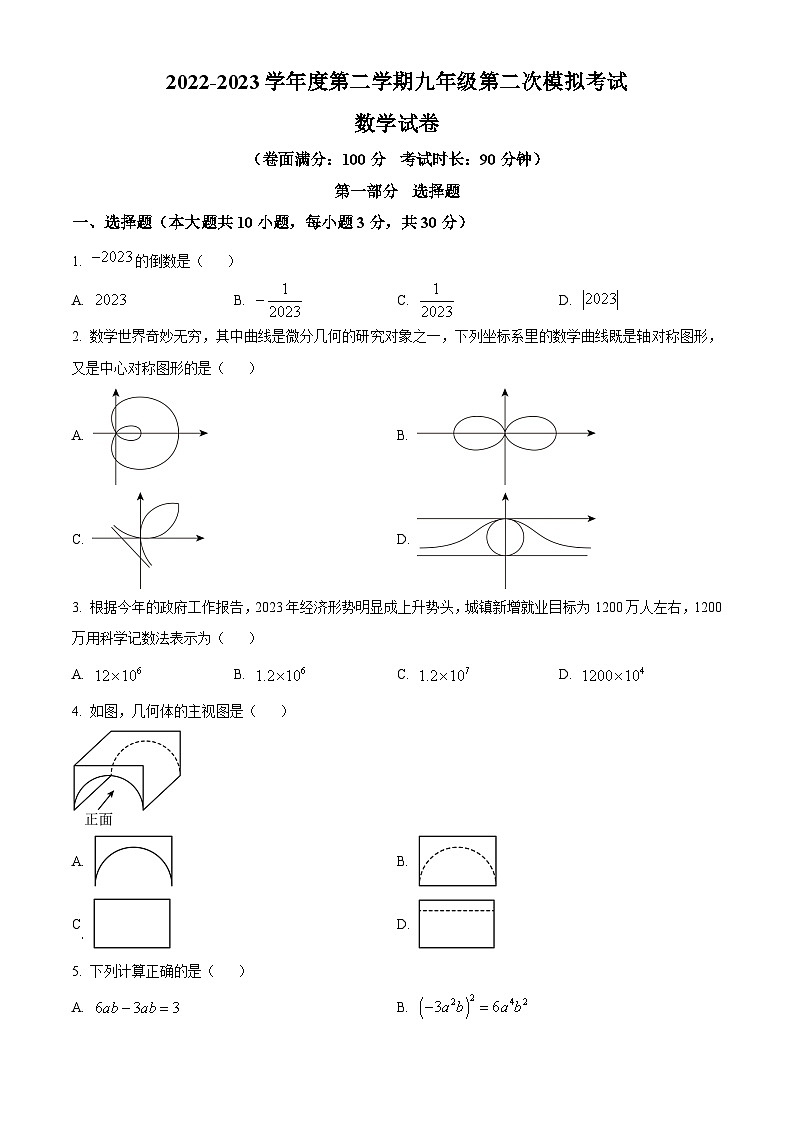 精品解析:2023年广东省深圳市南山区部分学校中考二模数学试卷01
