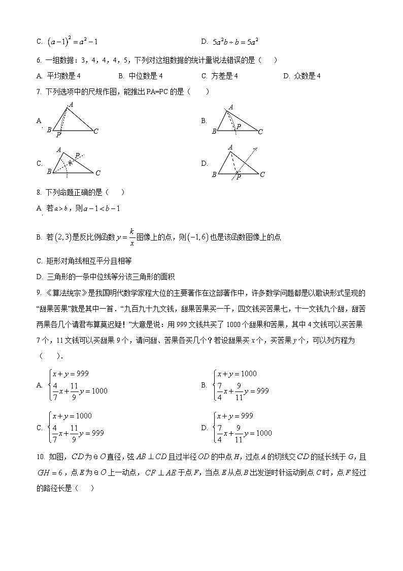 精品解析:2023年广东省深圳市南山区部分学校中考二模数学试卷02