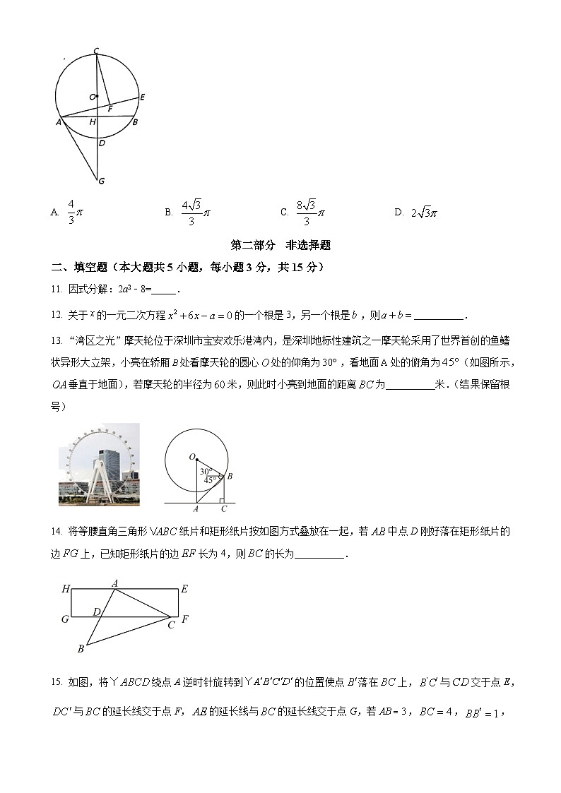 精品解析:2023年广东省深圳市南山区部分学校中考二模数学试卷03