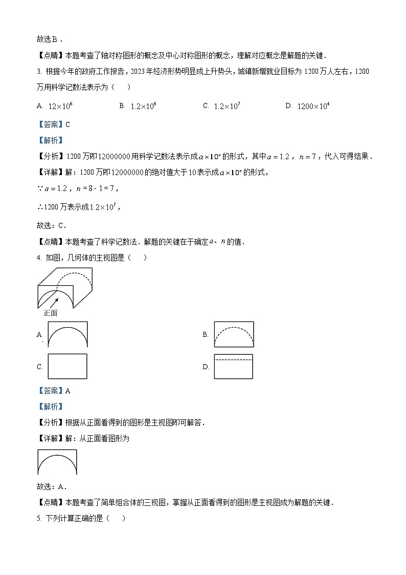 精品解析:2023年广东省深圳市南山区部分学校中考二模数学试卷02