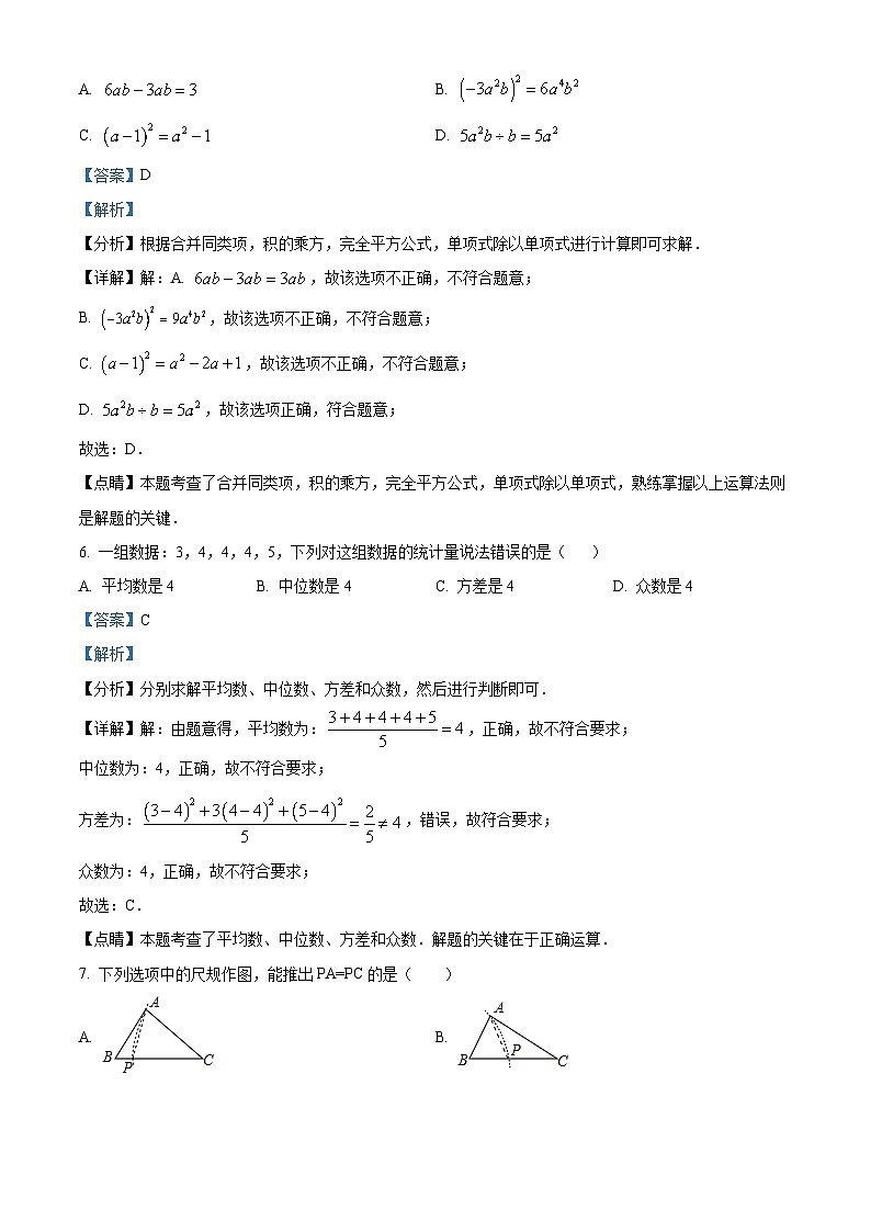 精品解析:2023年广东省深圳市南山区部分学校中考二模数学试卷03