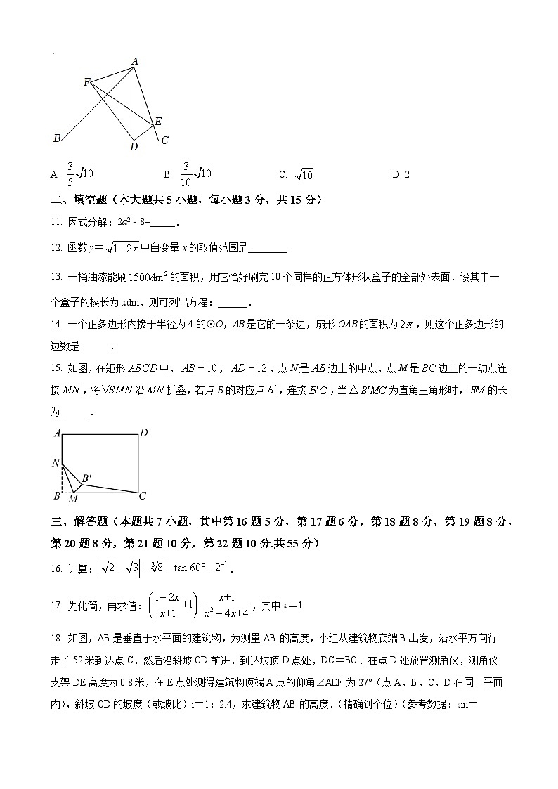 精品解析：2023年廣東省深圳市南山區(qū)九年級數(shù)學(xué)十校聯(lián)考數(shù)學(xué)試卷（原卷版）第3頁