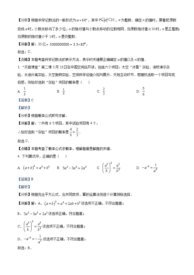 精品解析：2023年廣東省深圳市南山區(qū)九年級數(shù)學(xué)十校聯(lián)考數(shù)學(xué)試卷（解析版）第2頁