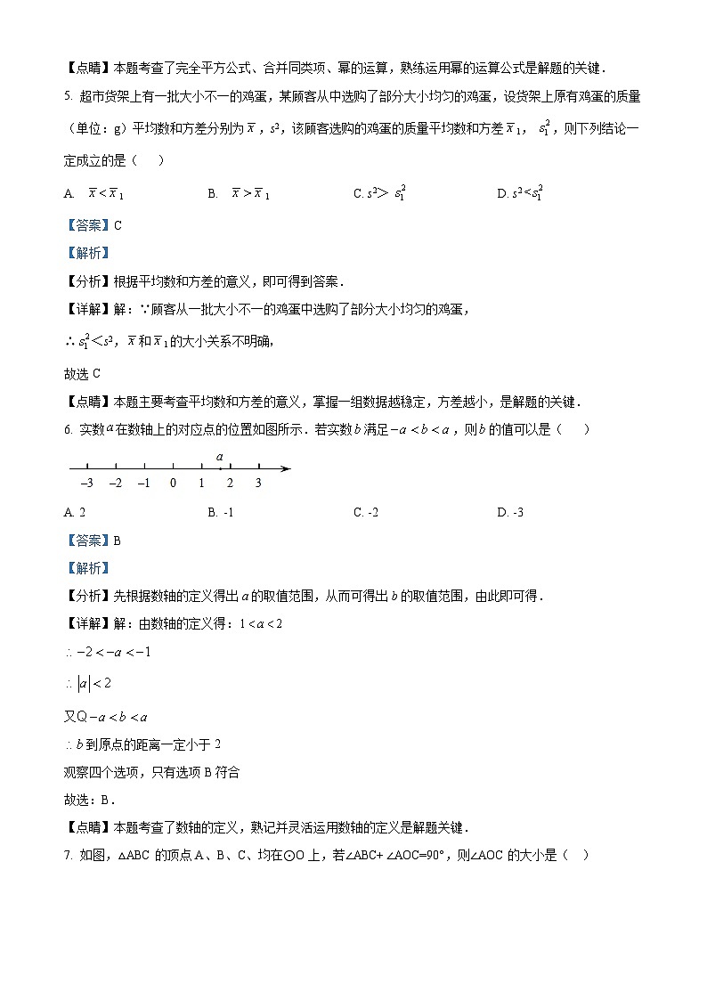 精品解析：2023年廣東省深圳市南山區(qū)九年級數(shù)學(xué)十校聯(lián)考數(shù)學(xué)試卷（解析版）第3頁