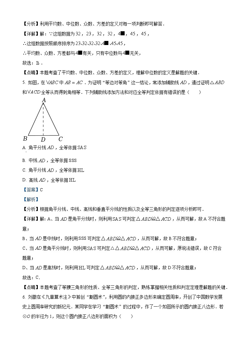 精品解析:2023年广东省深圳市南山实验教育集团中考二模数学试题(解析版)第3页