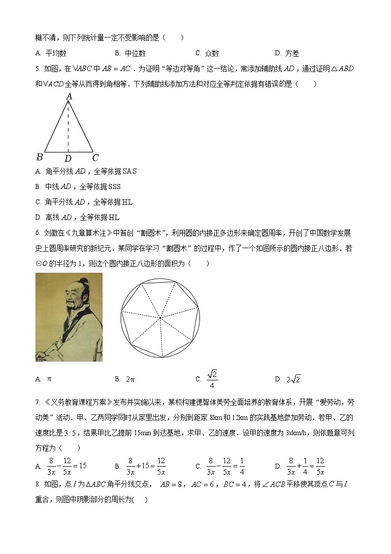 精品解析:2023年广东省深圳市南山实验教育集团中考二模数学试题(原卷版)第2页