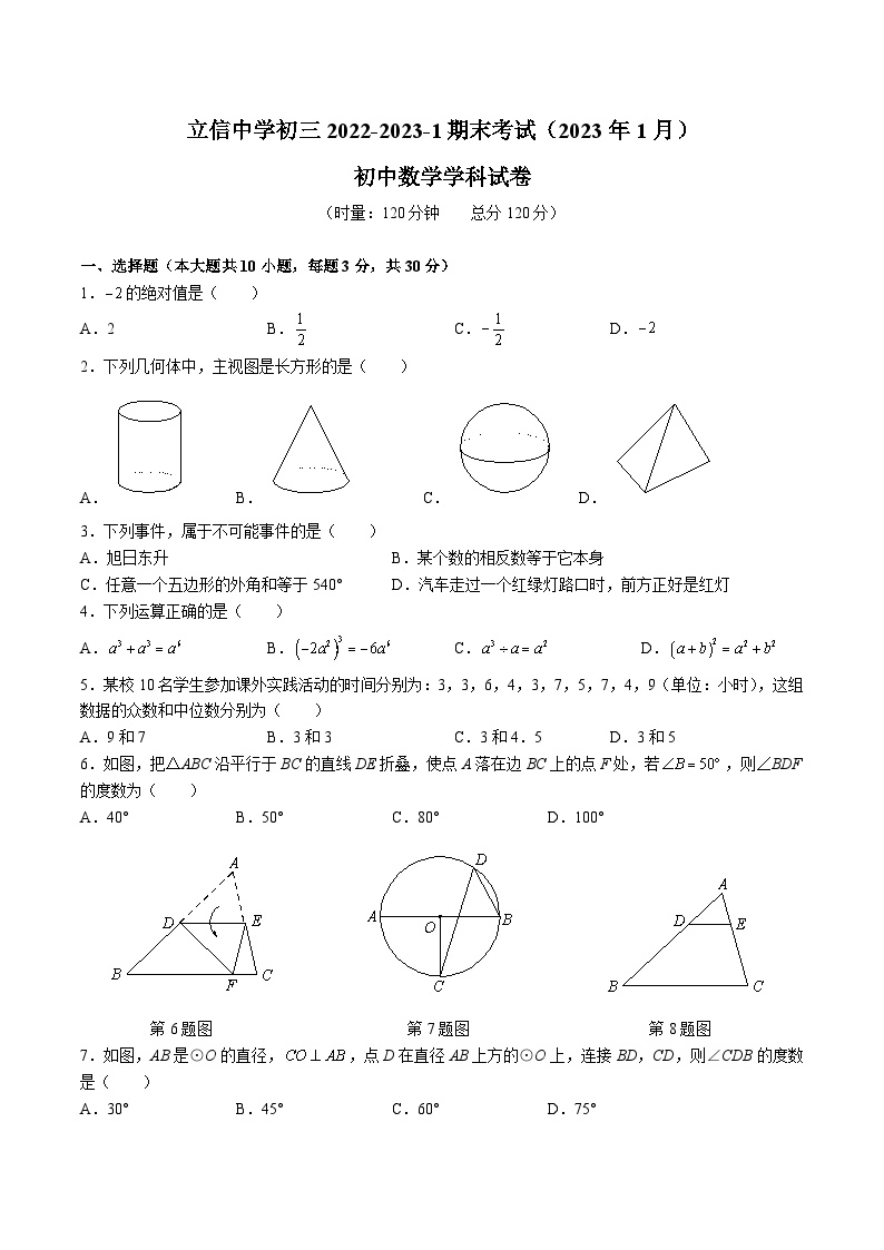 【全套精品专题】通用版湖南省长沙市2022-2023-2立信九下入学数学试卷（即九上期末）（知识梳理+含答案）