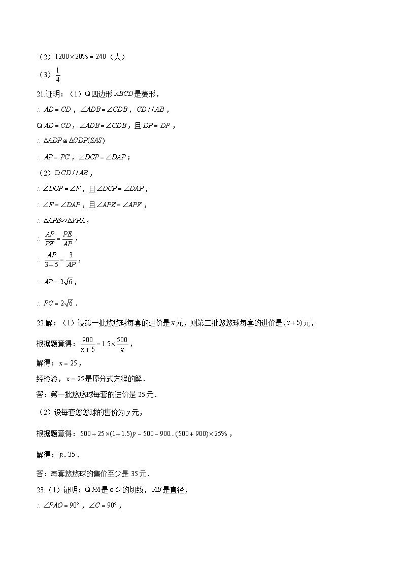 答案-2022-2023-2九下长梅入学考试数学第2页