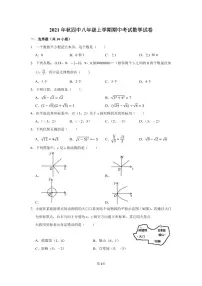 河南省驻马店市第四中学2021-2022学年八年级上学期期中考试数学试卷