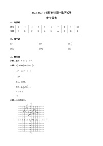 【全套精品专题】通用版湖南省长沙市2022-2023-1长郡九上期中数学试卷（知识梳理+含答案）