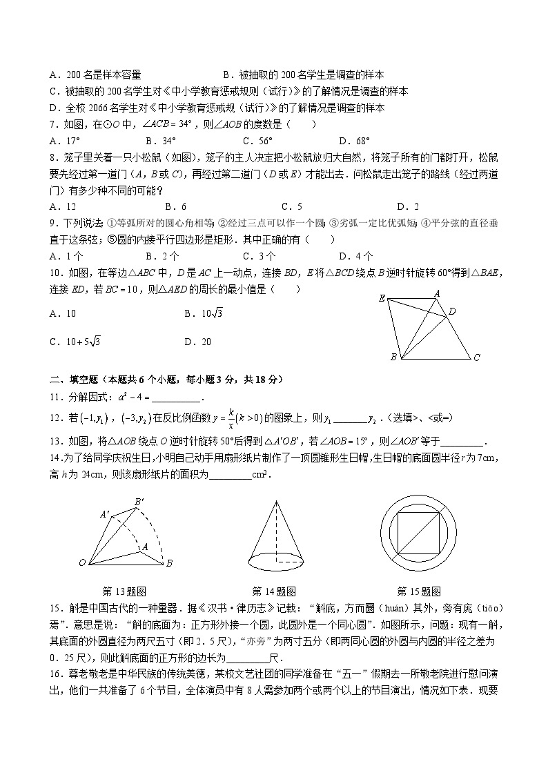 【全套精品专题】通用版湖南省长沙市2022-2023-1青一九上第三次月考数学试卷（知识梳理+含答案）02