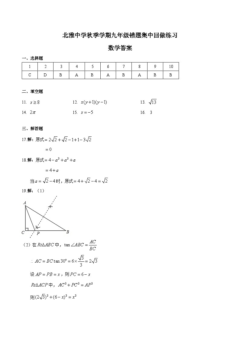 答案-9-2022-2023-1北雅九上第三次月考第1页