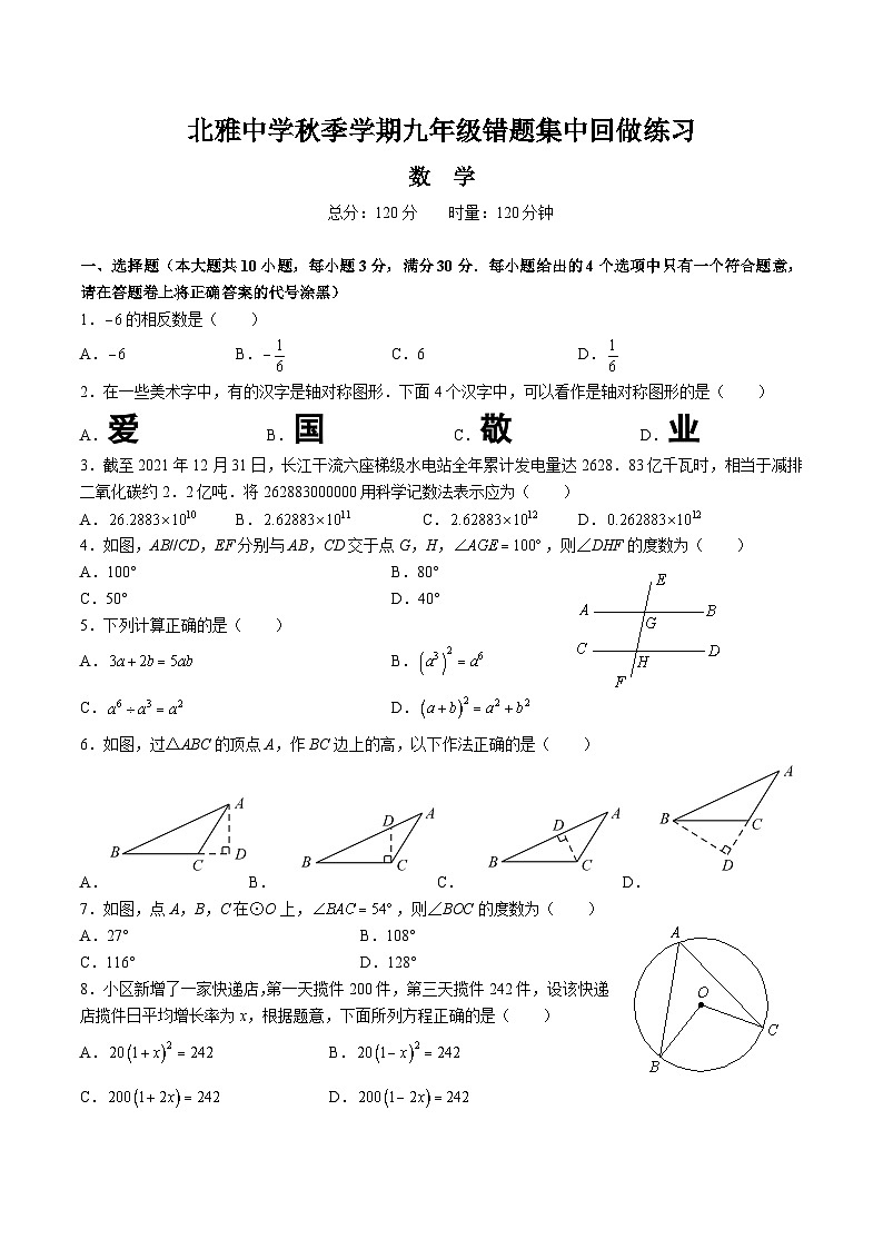 9-2022-2023-1北雅九上第三次月考第1页
