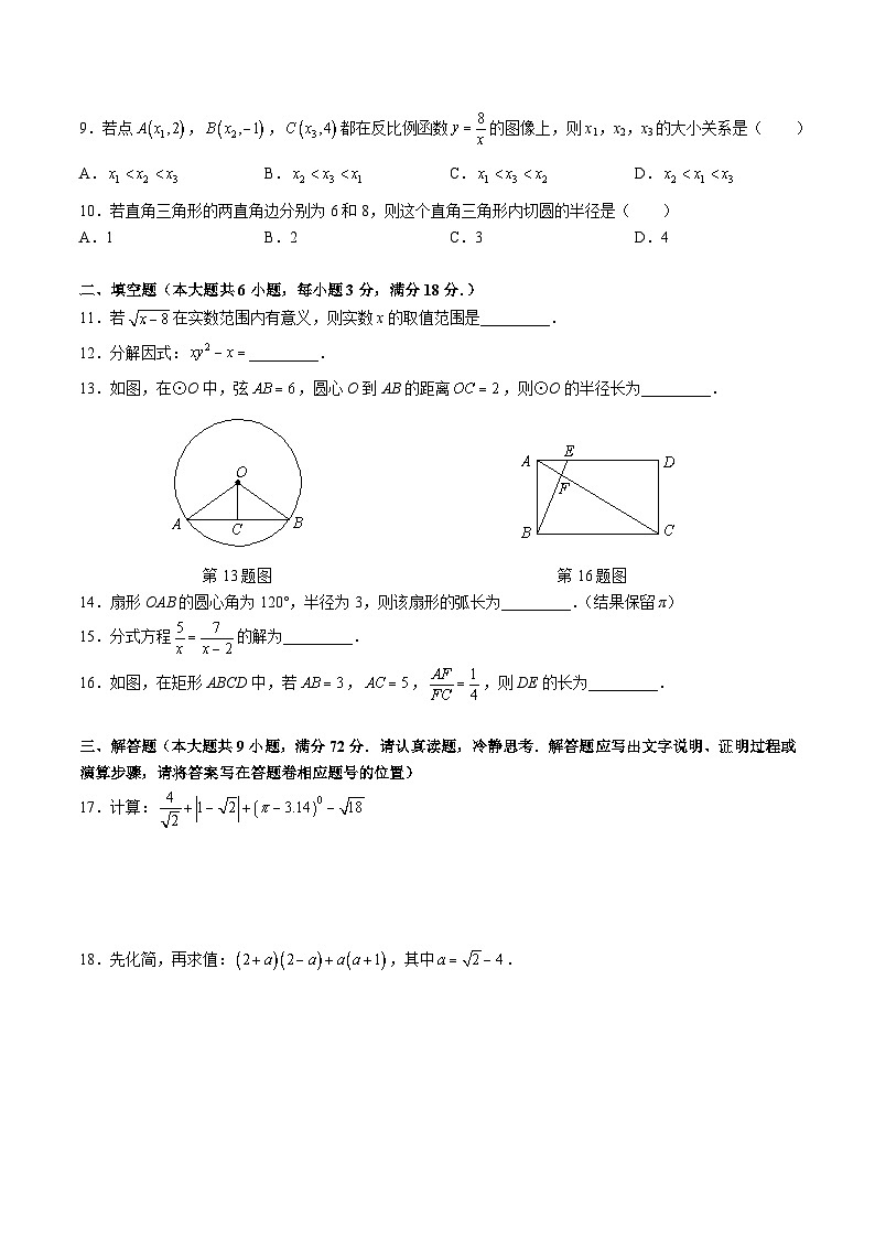 9-2022-2023-1北雅九上第三次月考第2页