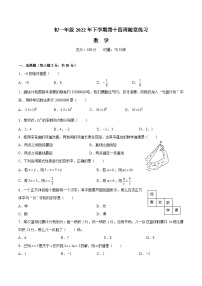 【全套精品专题】通用版湖南省长沙市-2022-2023-1中雅七上第三次月考数学试卷（知识梳理+含答案）