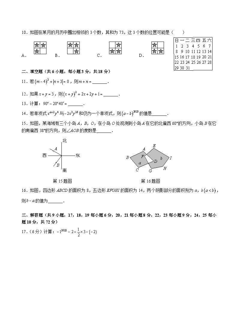 【全套精品专题】通用版湖南省长沙市-2022-2023-2附中系七下入学（即七上期末）数学试卷（知识梳理+含答案）02