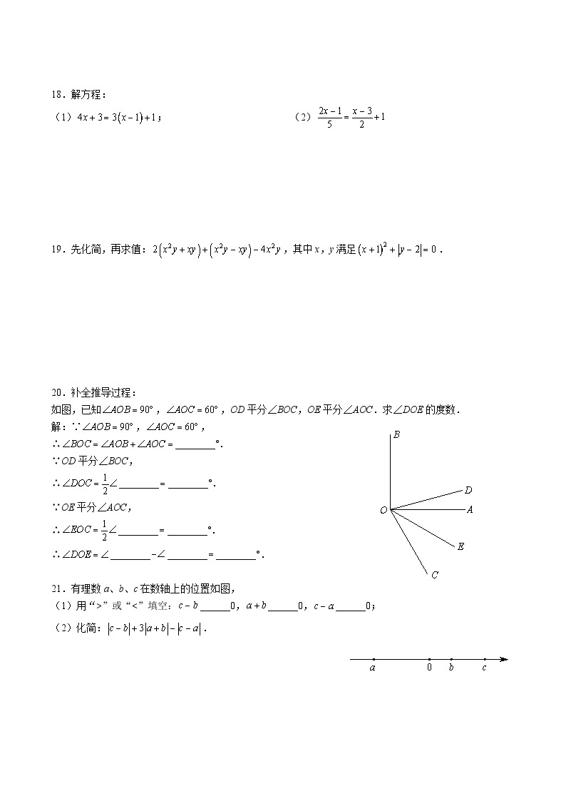 【全套精品专题】通用版湖南省长沙市-2022-2023-2雅礼七下入学（即七上期末）数学试卷（知识梳理+含答案）03