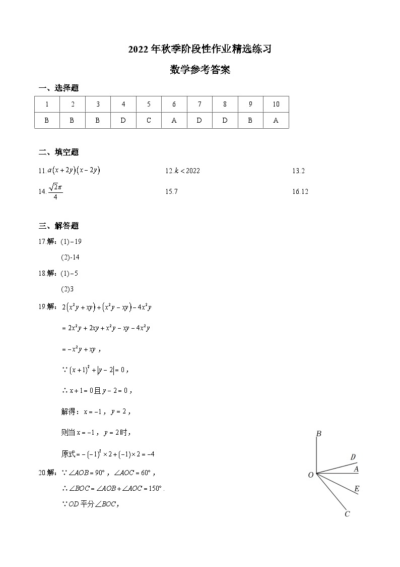 【全套精品专题】通用版湖南省长沙市-2022-2023-2雅礼七下入学（即七上期末）数学试卷（知识梳理+含答案）01