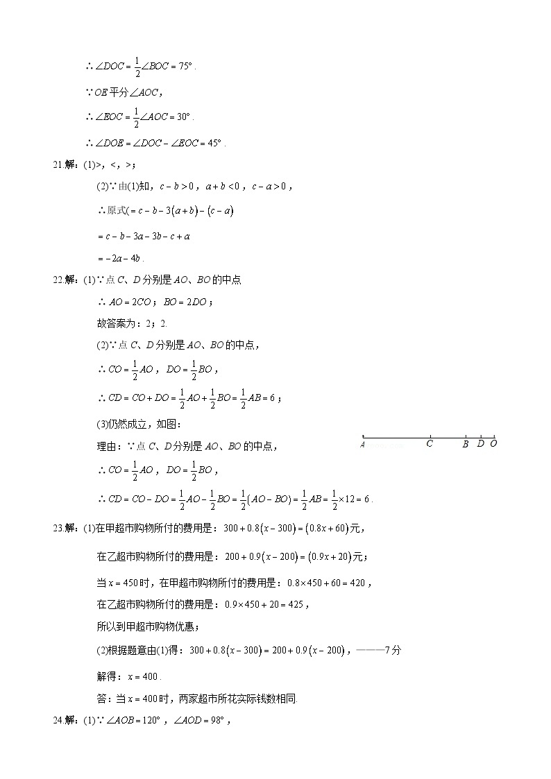 【全套精品专题】通用版湖南省长沙市-2022-2023-2雅礼七下入学（即七上期末）数学试卷（知识梳理+含答案）02