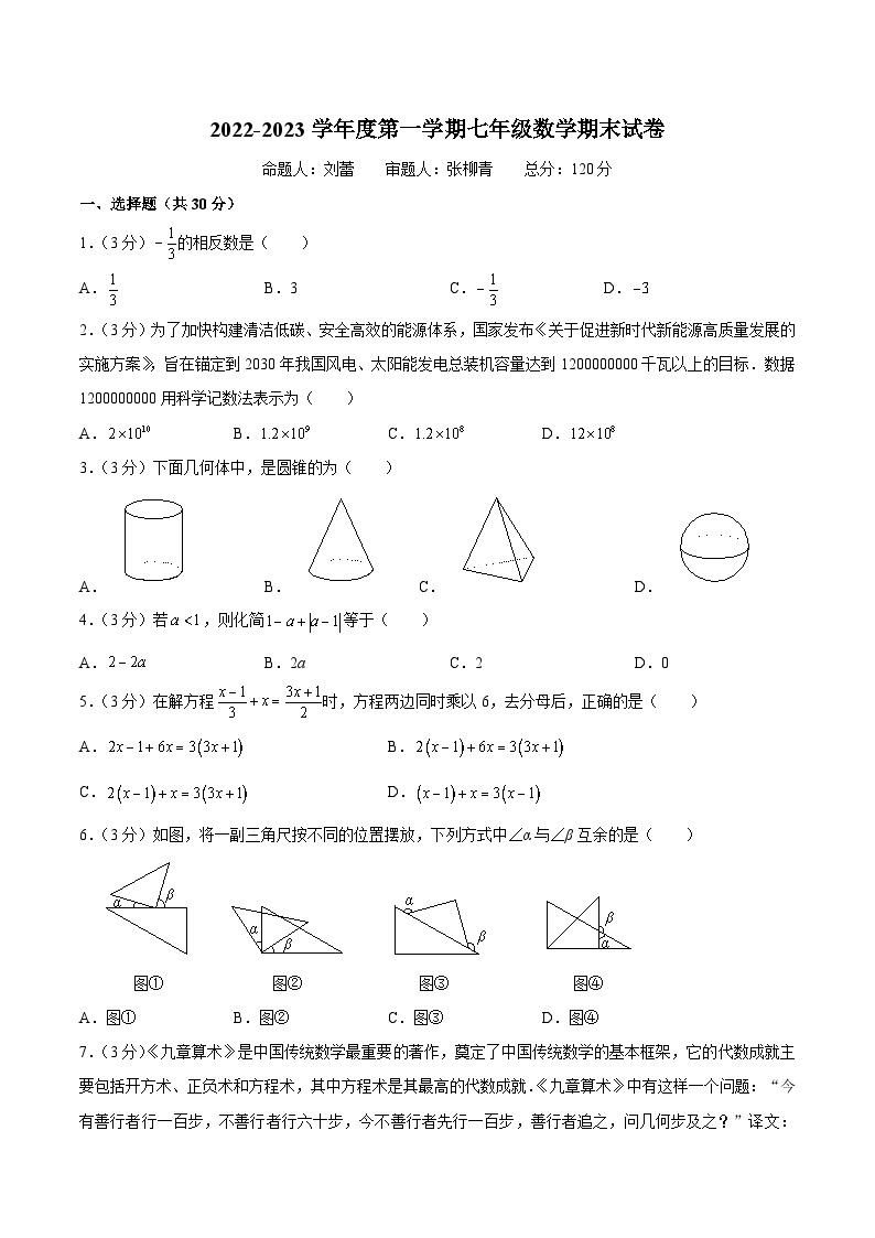 【全套精品专题】通用版湖南省长沙市-2022-2023-2一中双语七下入学（即七上期末）数学试卷（知识梳理+含答案）01