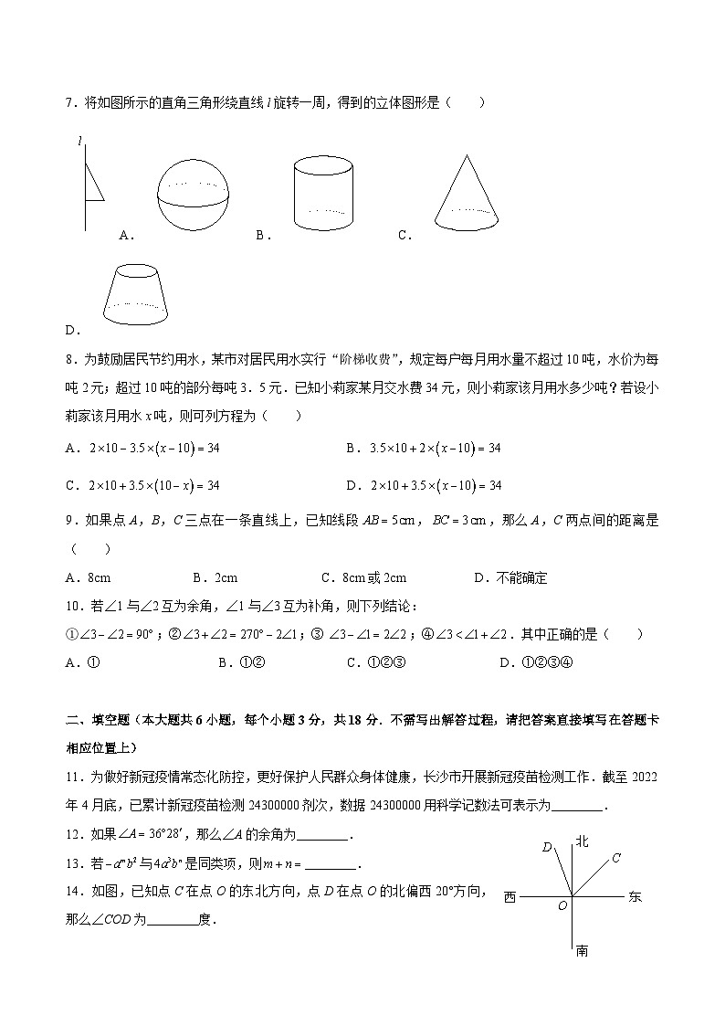 7-2022-2023-2长郡七下入学(即七上期末)第2页