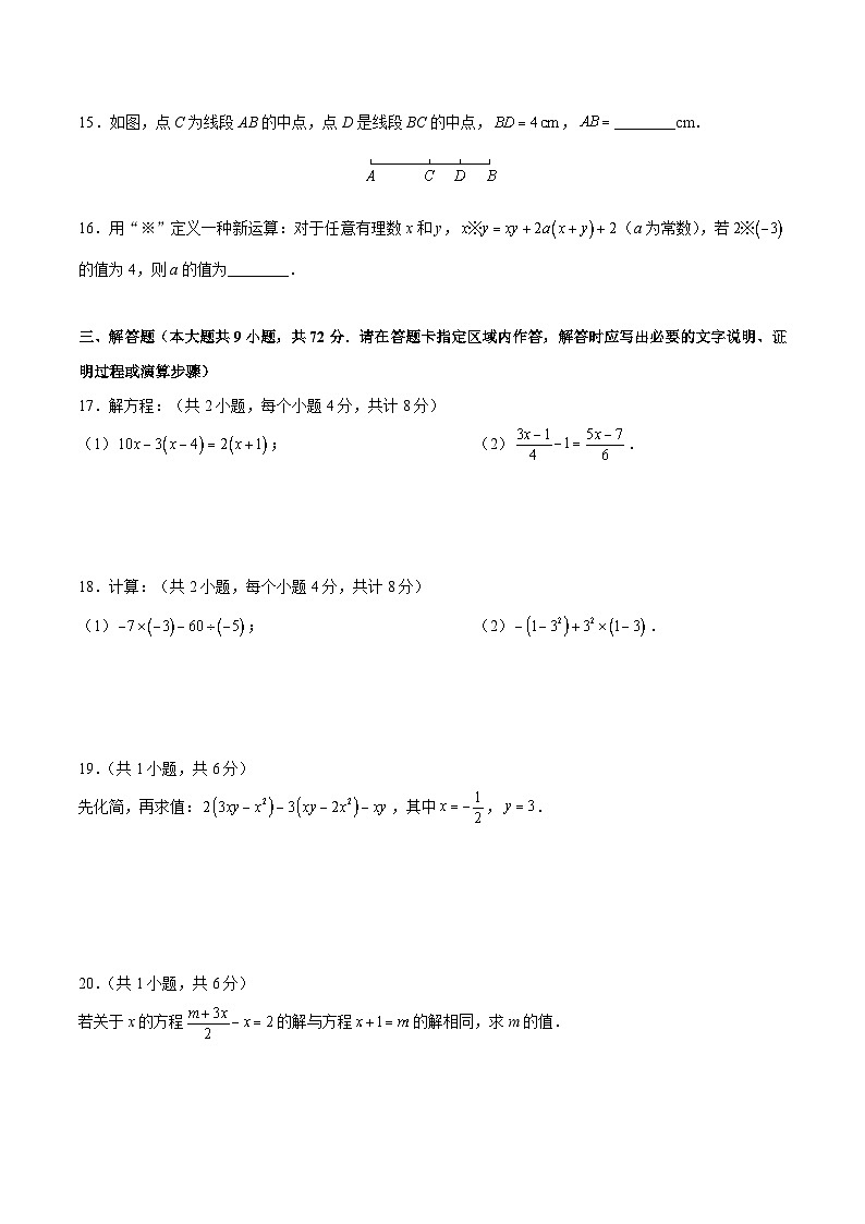 7-2022-2023-2长郡七下入学(即七上期末)第3页