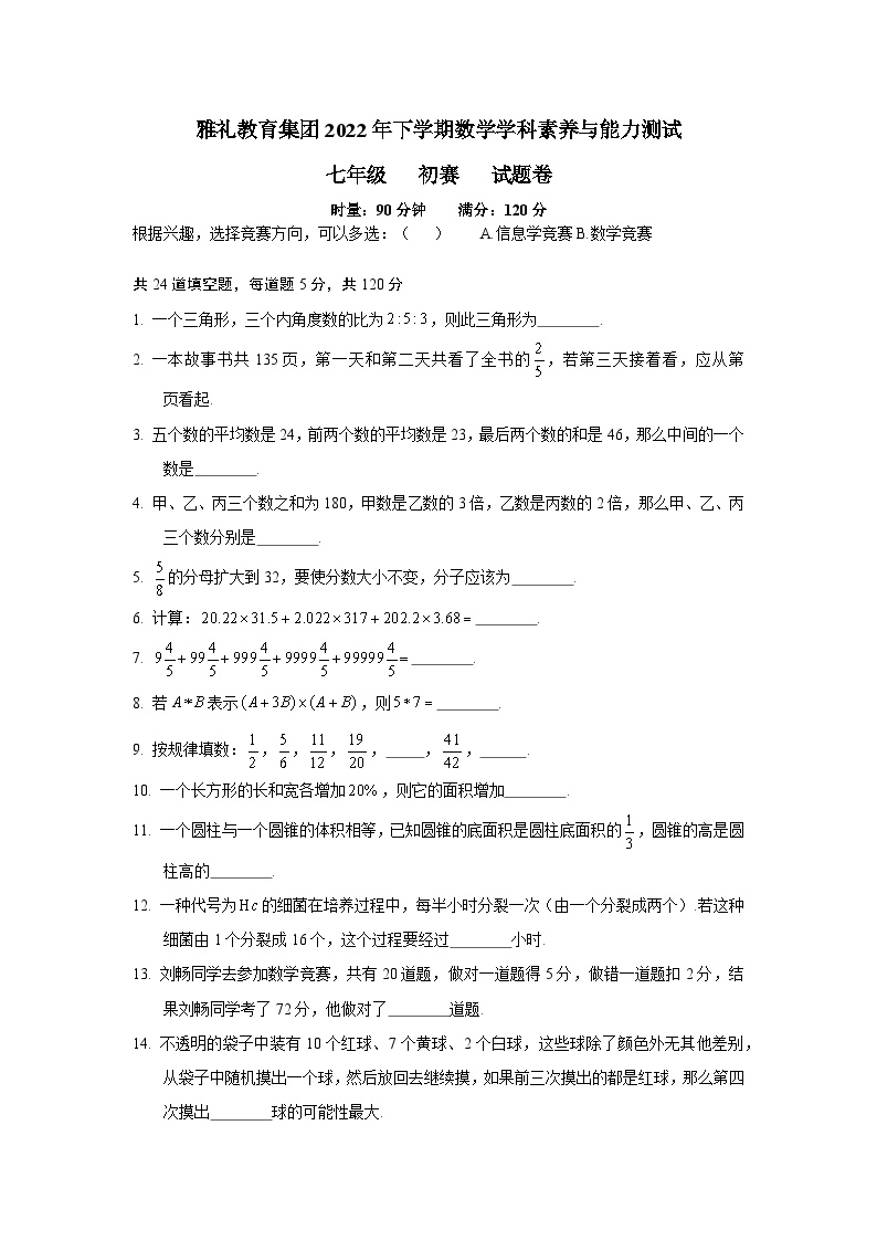 【全套精品专题】通用版湖南省2022-2023-1中雅七上素质入学数学试卷（知识梳理+含答案）