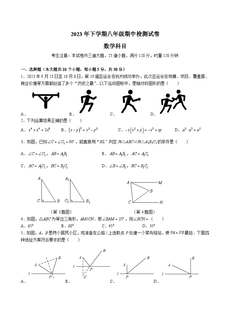 【全套精品专题】通用版湖南省长沙市-2023-2024-1雅礼八上期中考试数学试卷（知识梳理+含答案）01