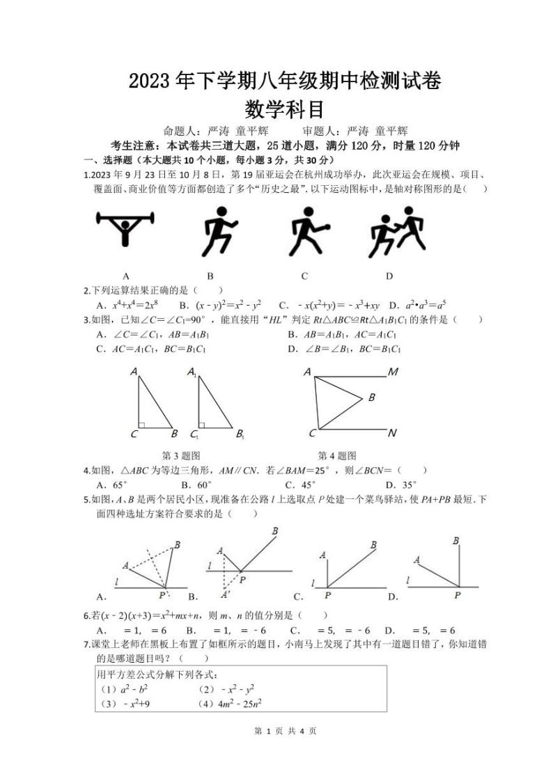 【全套精品专题】通用版湖南省长沙市-2023-2024-1雅礼八上期中考试数学试卷（知识梳理+含答案）01