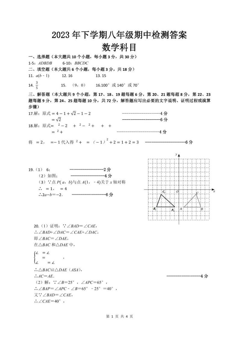 【全套精品专题】通用版湖南省长沙市-2023-2024-1雅礼八上期中考试数学试卷（知识梳理+含答案）01