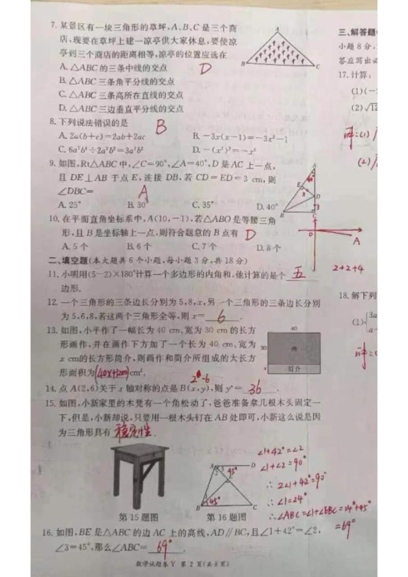 【全套精品专题】通用版湖南省长沙市-2023-2024-1一中系联考八上期中考试数学试卷（知识梳理+含答案）02