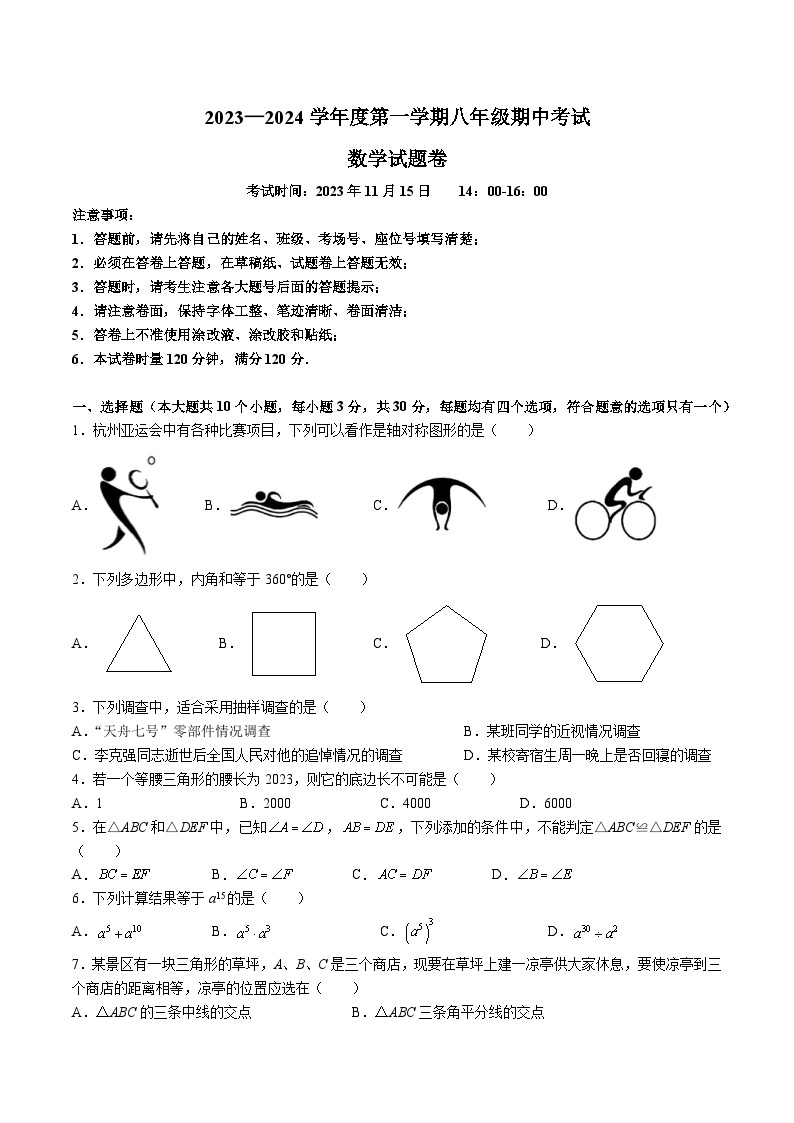 【全套精品专题】通用版湖南省长沙市-2023-2024-1一中系联考八上期中考试数学试卷（知识梳理+含答案）01