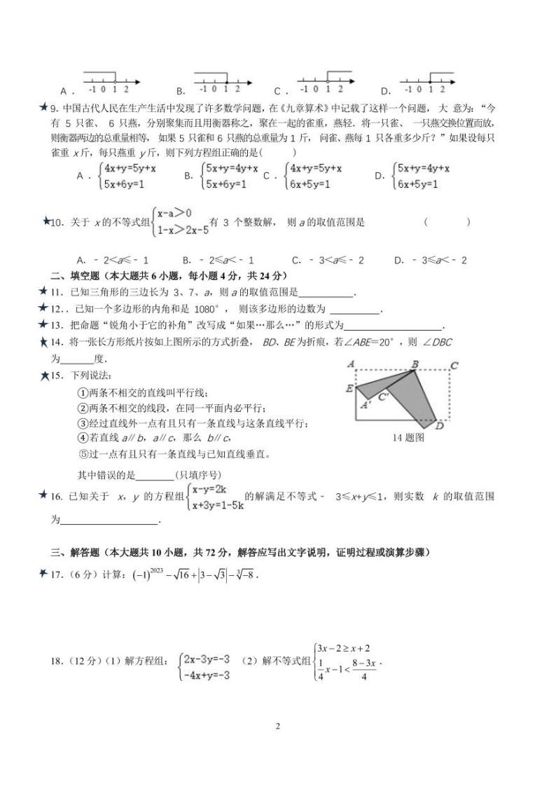 湖南省长沙市-2023-2024-1周南八上入学考试数学试卷（知识梳理+含答案）02