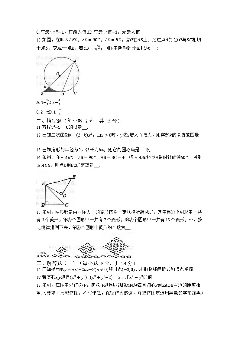 广东省汕头市潮南区陈店镇初中学校2023-2024学年九年级上学期期末数学试题02