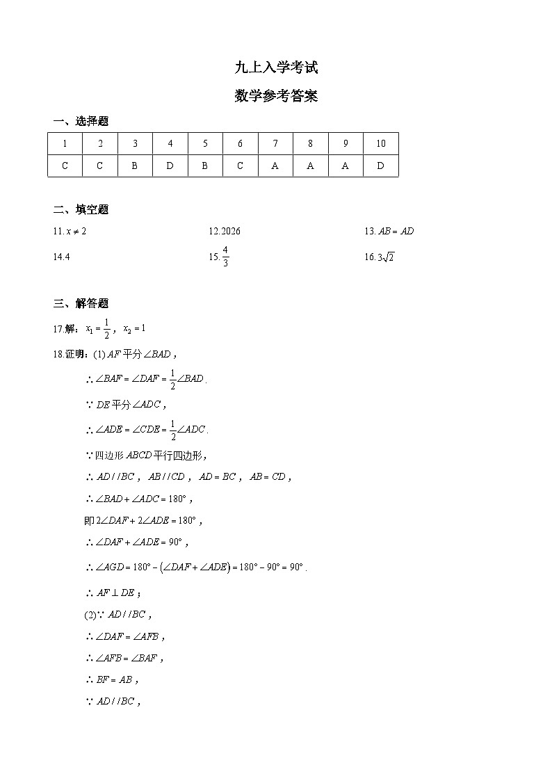 参考答案-9-2023-2024-1师大附中联考九上入学第1页