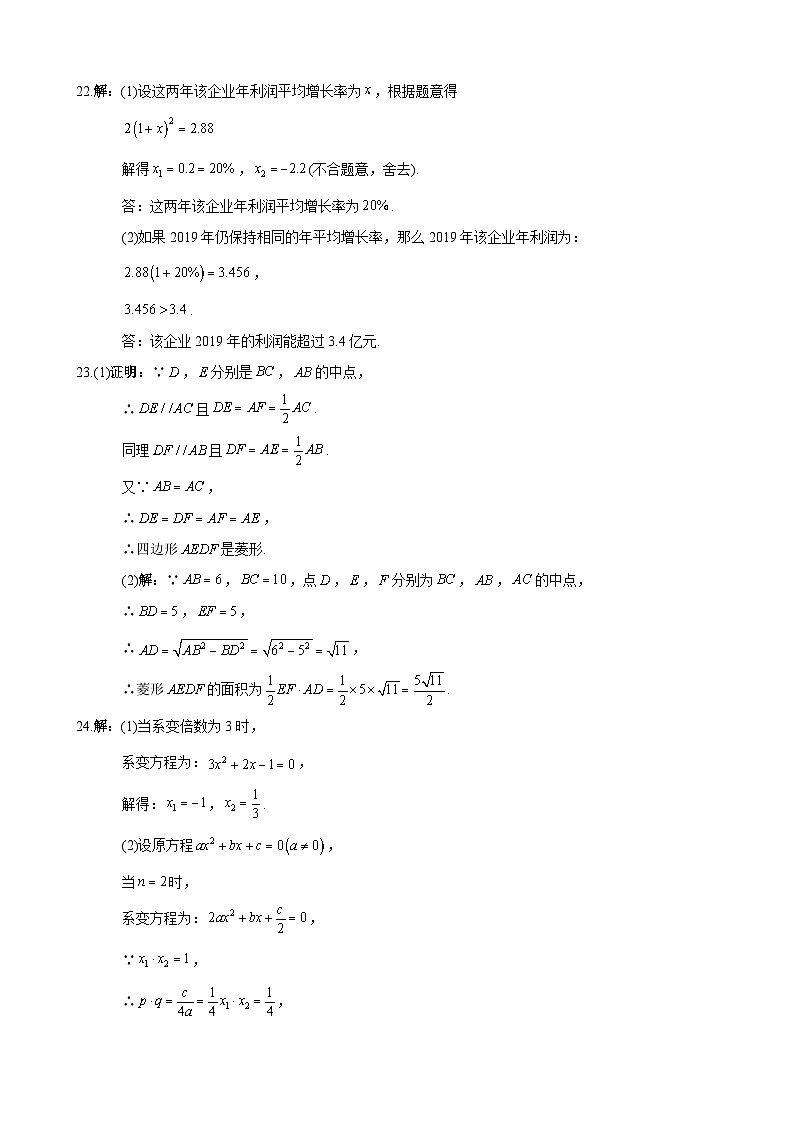 参考答案-9-2023-2024-1师大附中联考九上入学第3页