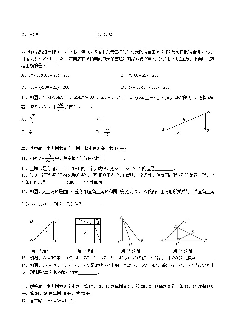9-2023-2024-1师大附中联考九上入学第2页