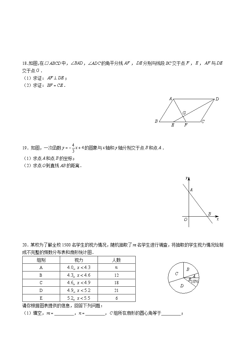 9-2023-2024-1师大附中联考九上入学第3页