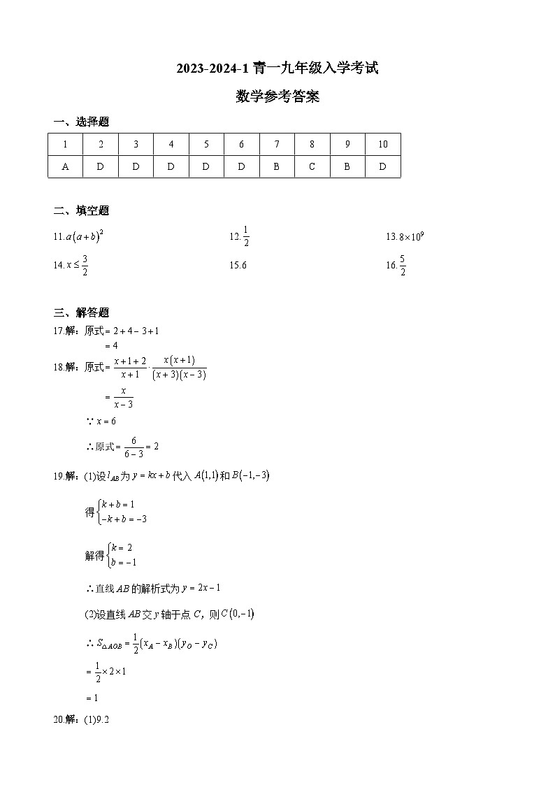 湖南省长沙市2023-2024青一九上入学考考试数学试卷(知识梳理+含答案)01