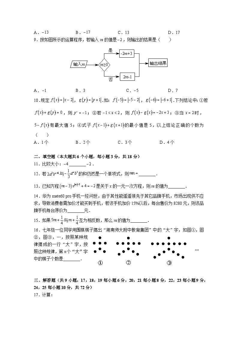 7-2023-2024-1附中系七上第三次月考第2页