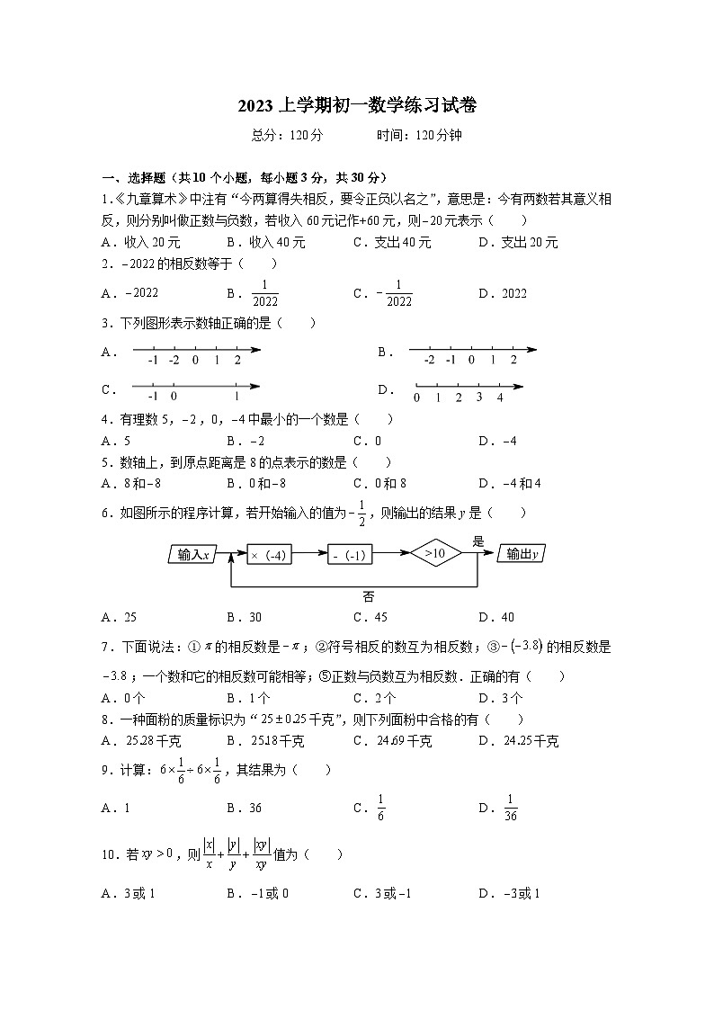 7-2023-2024-1立信七上第一次月考第1页