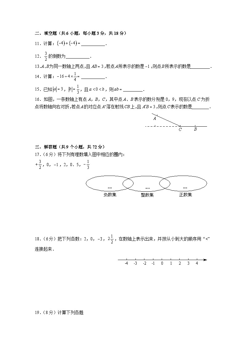 7-2023-2024-1立信七上第一次月考第2页