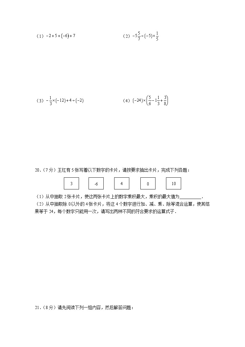 7-2023-2024-1立信七上第一次月考第3页