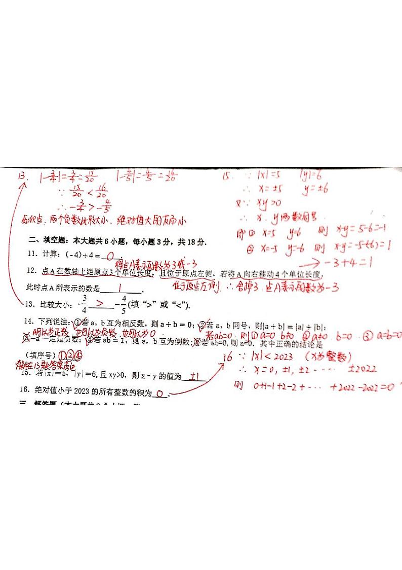 2023-2024-1郡外七上第一次月考考试数学试卷答案第2页