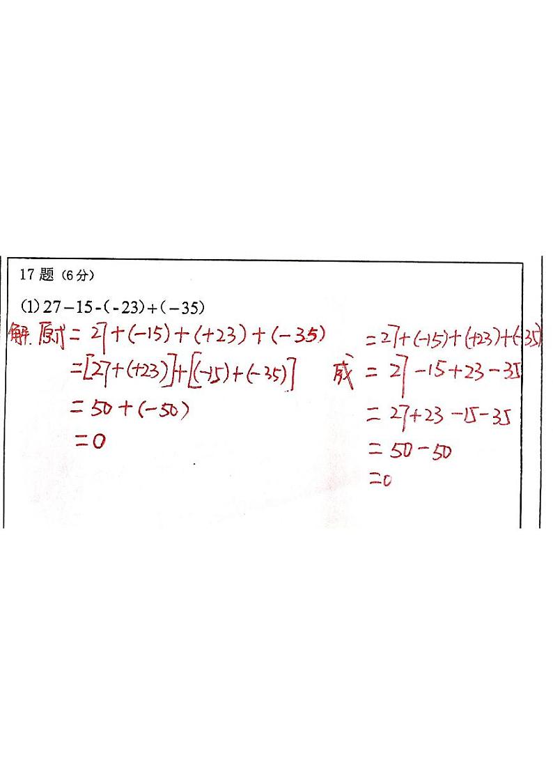2023-2024-1郡外七上第一次月考考试数学试卷答案第3页