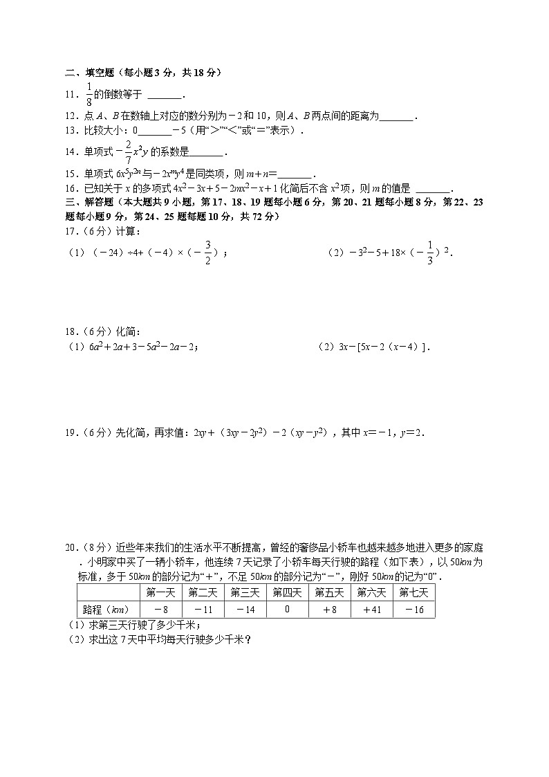 【全套精品专题】通用版湖南省长沙市3秋雅礼七上期中数学试卷考试数学试卷(知识梳理+含答案)02