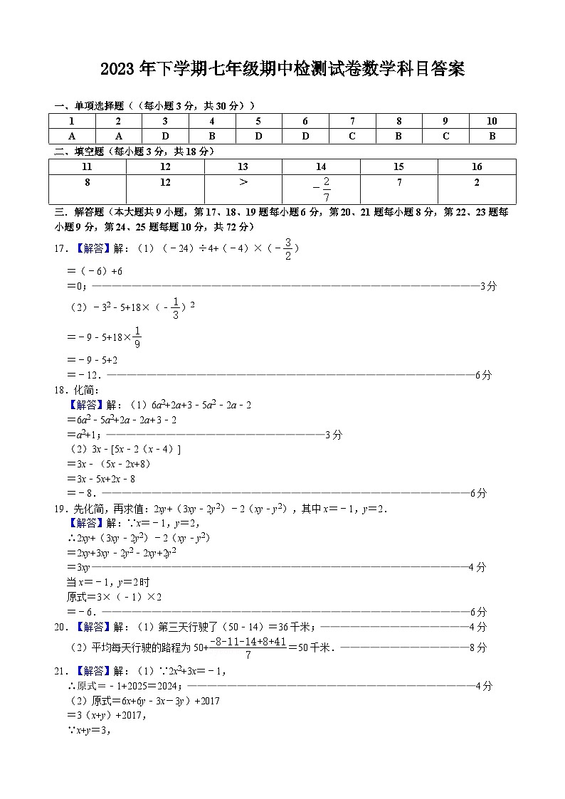 【全套精品专题】通用版湖南省长沙市3秋雅礼七上期中数学试卷考试数学试卷(知识梳理+含答案)01