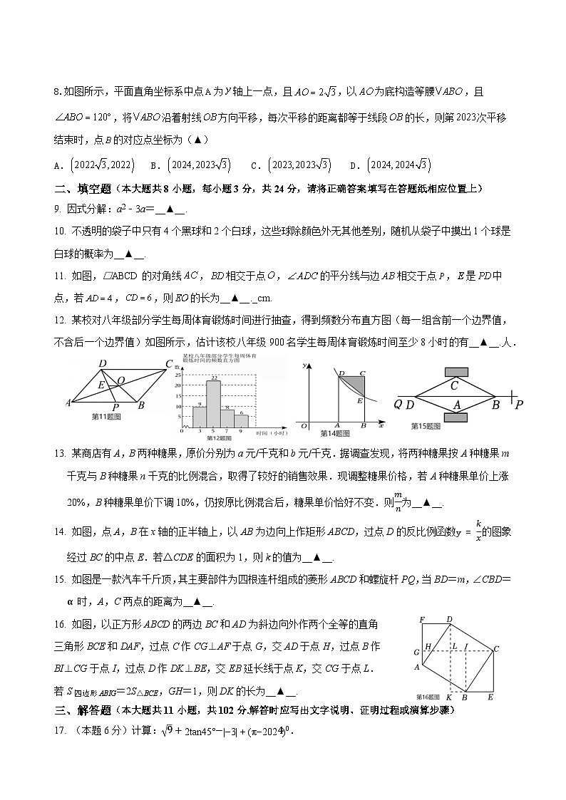 2024年江苏省盐城市亭湖区盐城外国语学校中考模拟数学试卷02