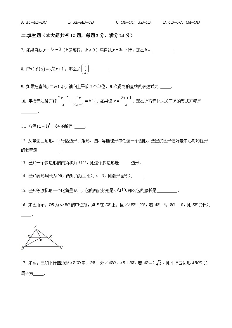 2022-2023学年上海市奉贤区青溪中学八年级下学期期末考试数学试卷02